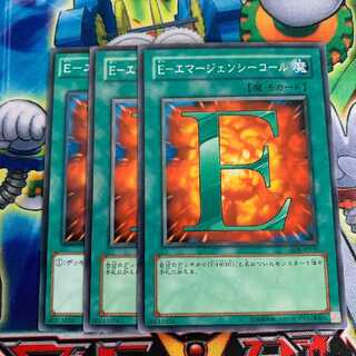 エマージェンシーコール