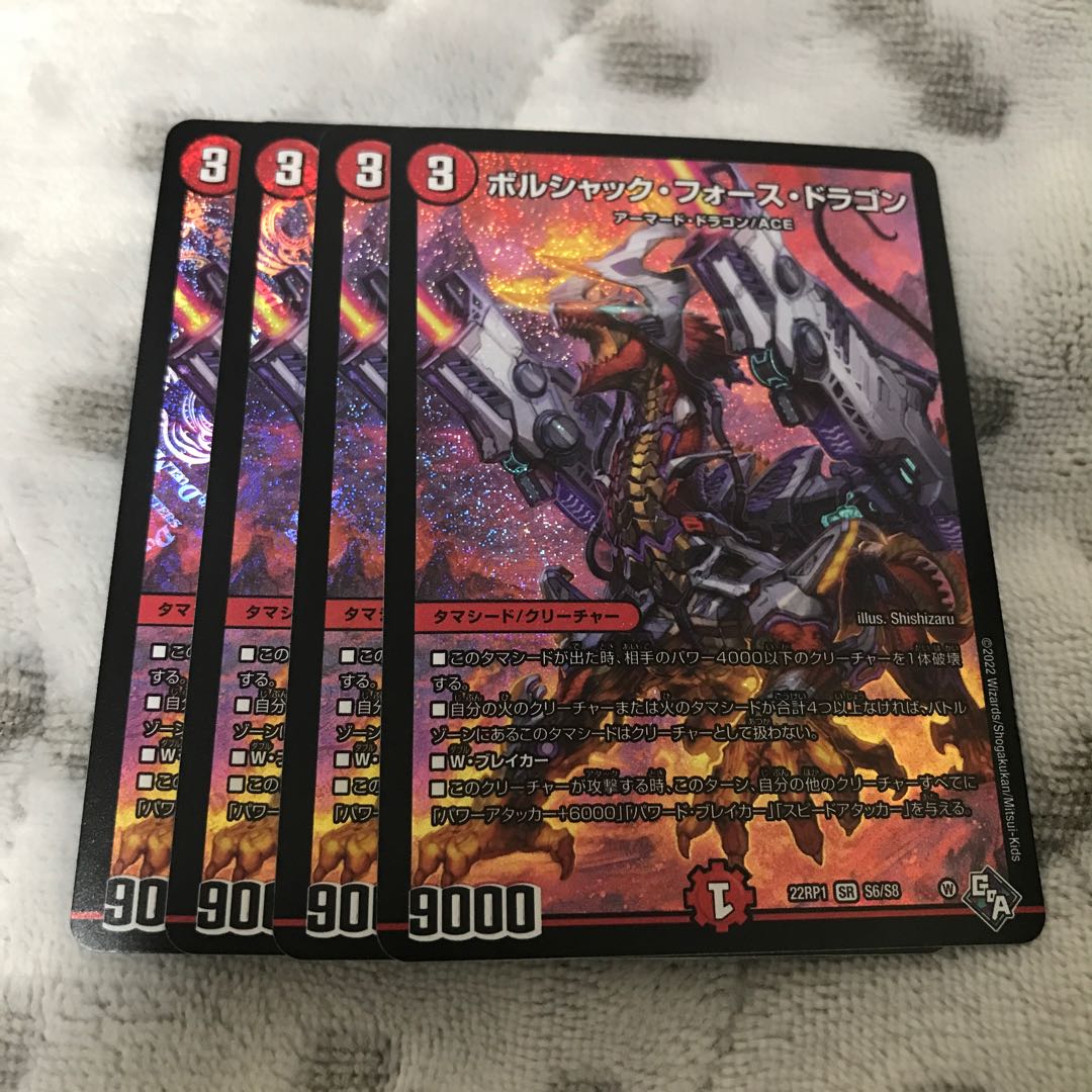 Borshak Riryoku Dragon SR S6/S8