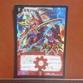 セット割引 紫電ボルメテウス武者ドラゴン