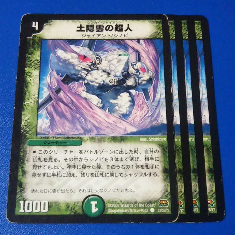 傷ありプレイ用 土隠雲の超人 4枚【管理記号1207】