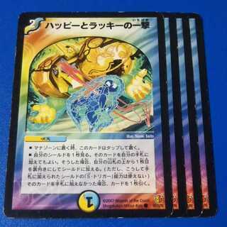 傷ありプレイ用　ハッピーとラッキーの一撃　4枚【管理記号1222】