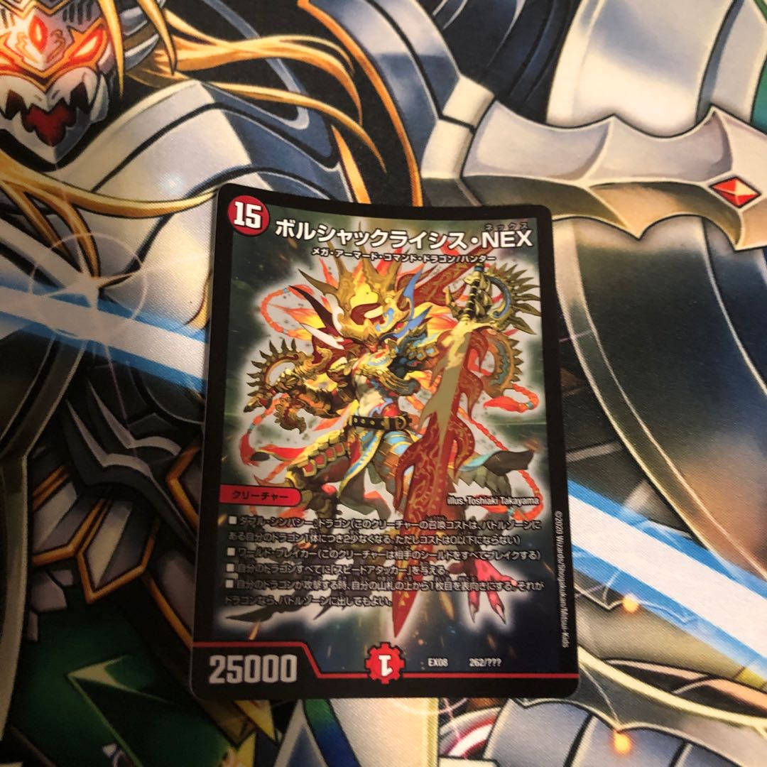 ボルシャックライシス･NEX