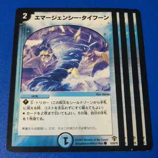 エマージェンシータイフーン　4枚【管理記号0102】