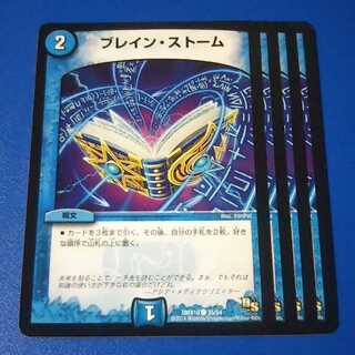 ブレインストーム　4枚【管理記号0110】