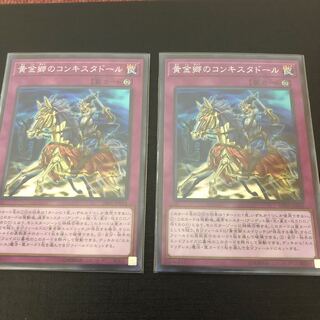 最安値 黄金郷のコンキスタドール 2枚セット