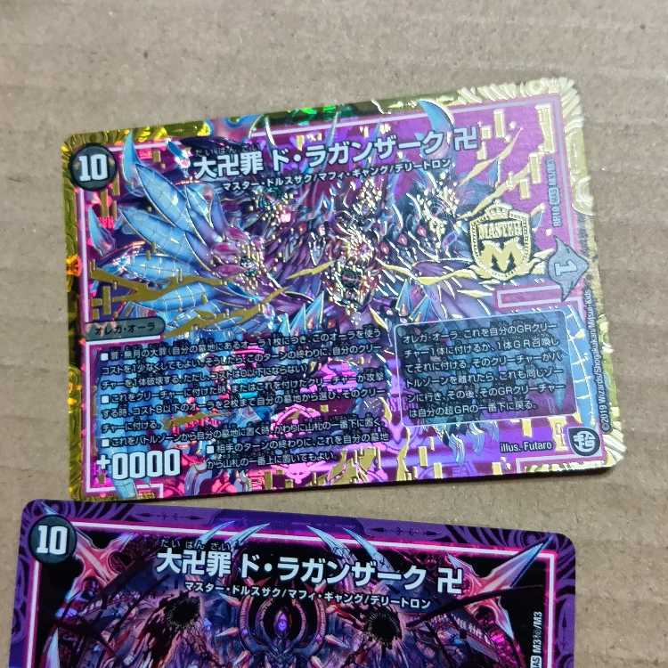 １枚SE 大卍罪 ド・ラガンザーク 卍 MAS M3/M3 2枚