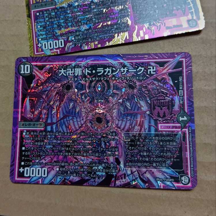 １枚SE 大卍罪 ド・ラガンザーク 卍 MAS M3/M3 2枚