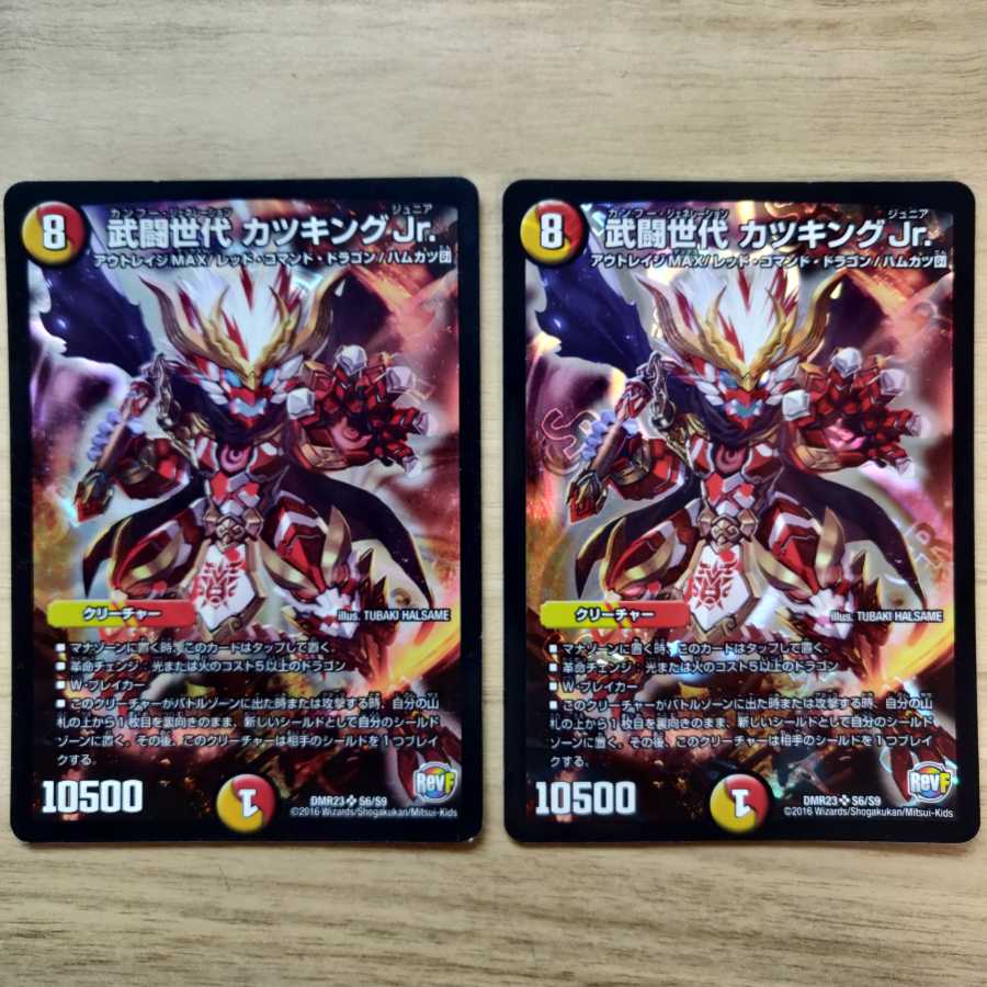 武闘世代 カツキングJr. 2枚