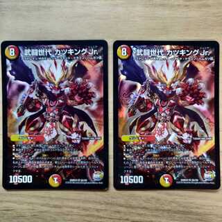 武闘世代 カツキングJr. 2枚