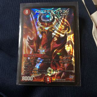 メガマグマドラゴン