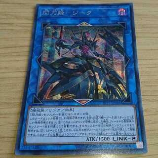 遊戯王　閃刀姫-ジーク　シク