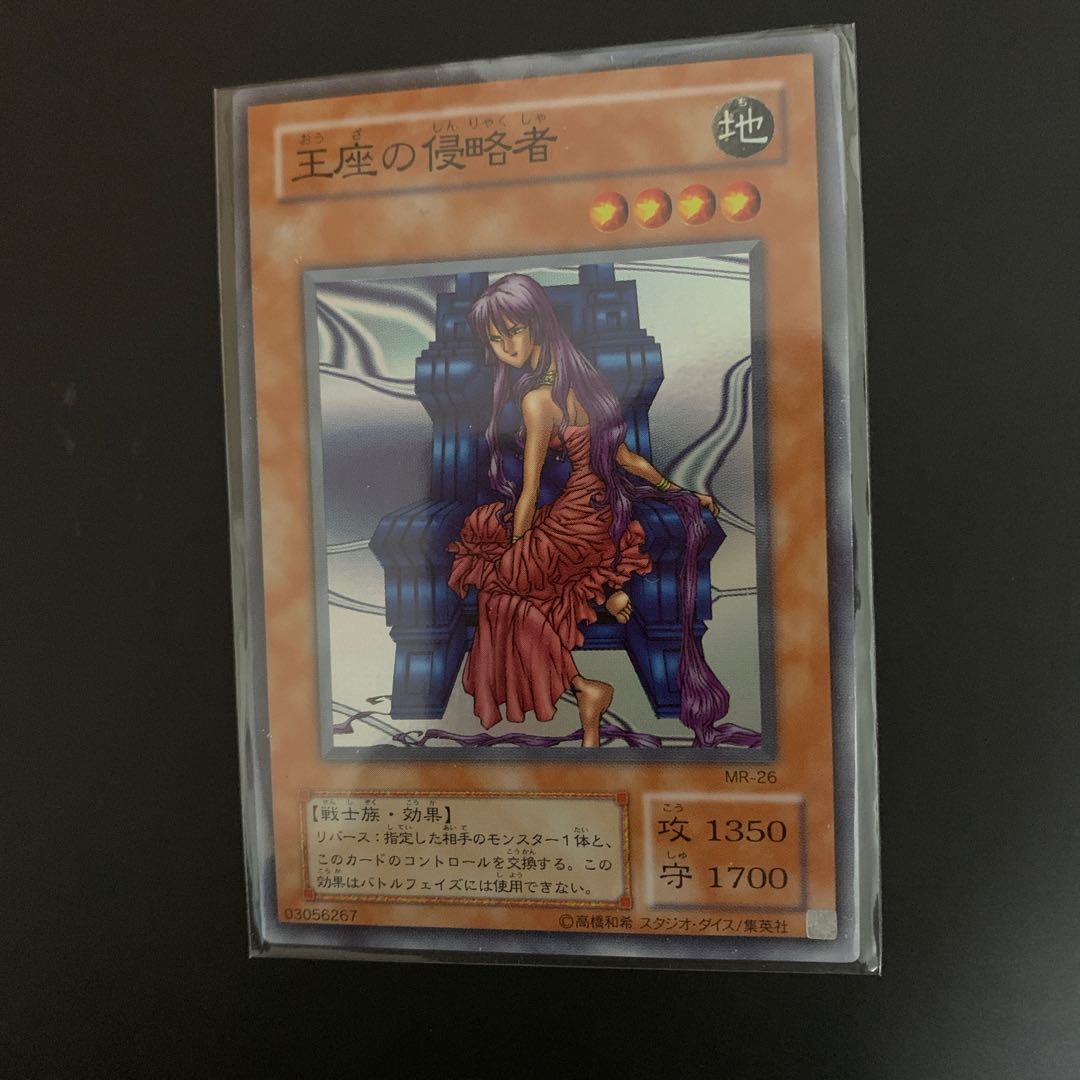 遊戯王 初期 王座の侵略者 1枚