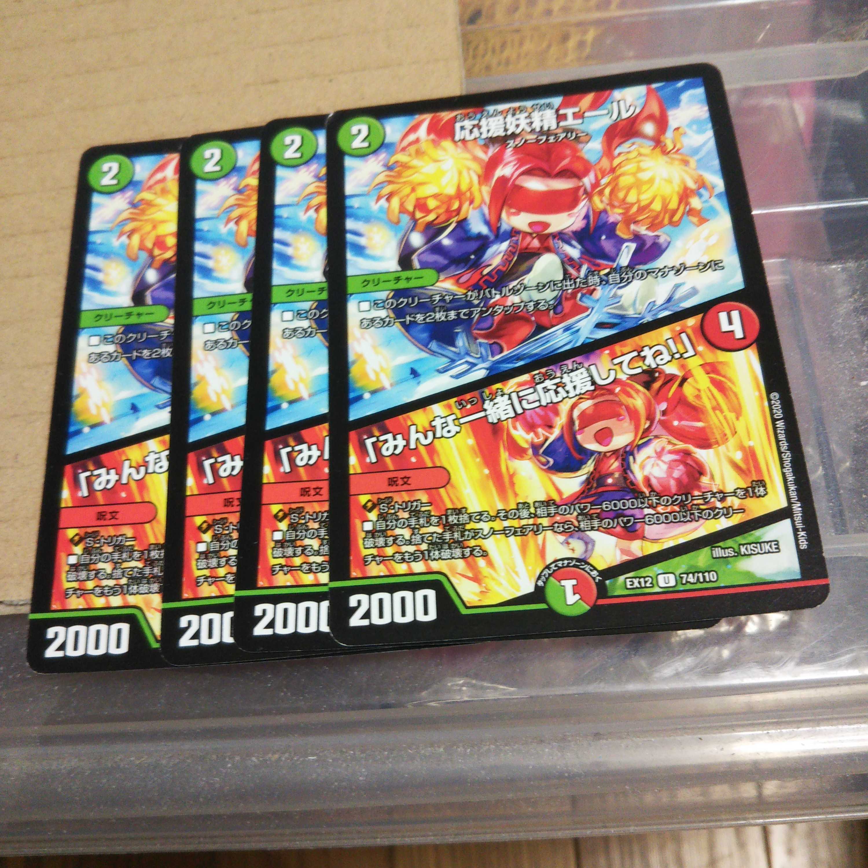 Cheering Fairy Yell|"Cheer Together! U 74/110 Set of 4