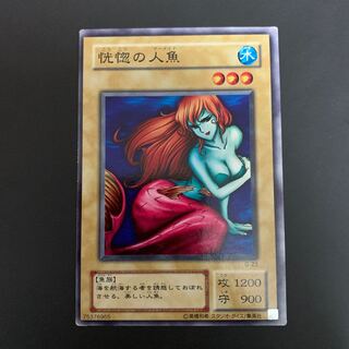 遊戯王 初期 恍惚の人魚 エラーカード