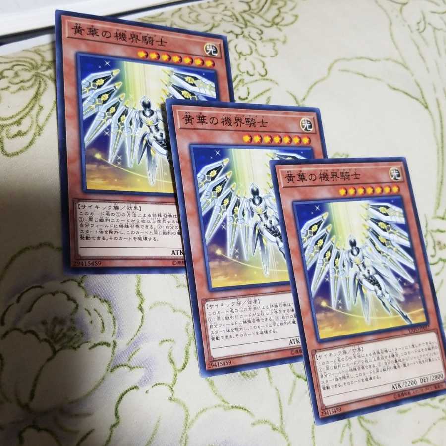 黄華の機界騎士