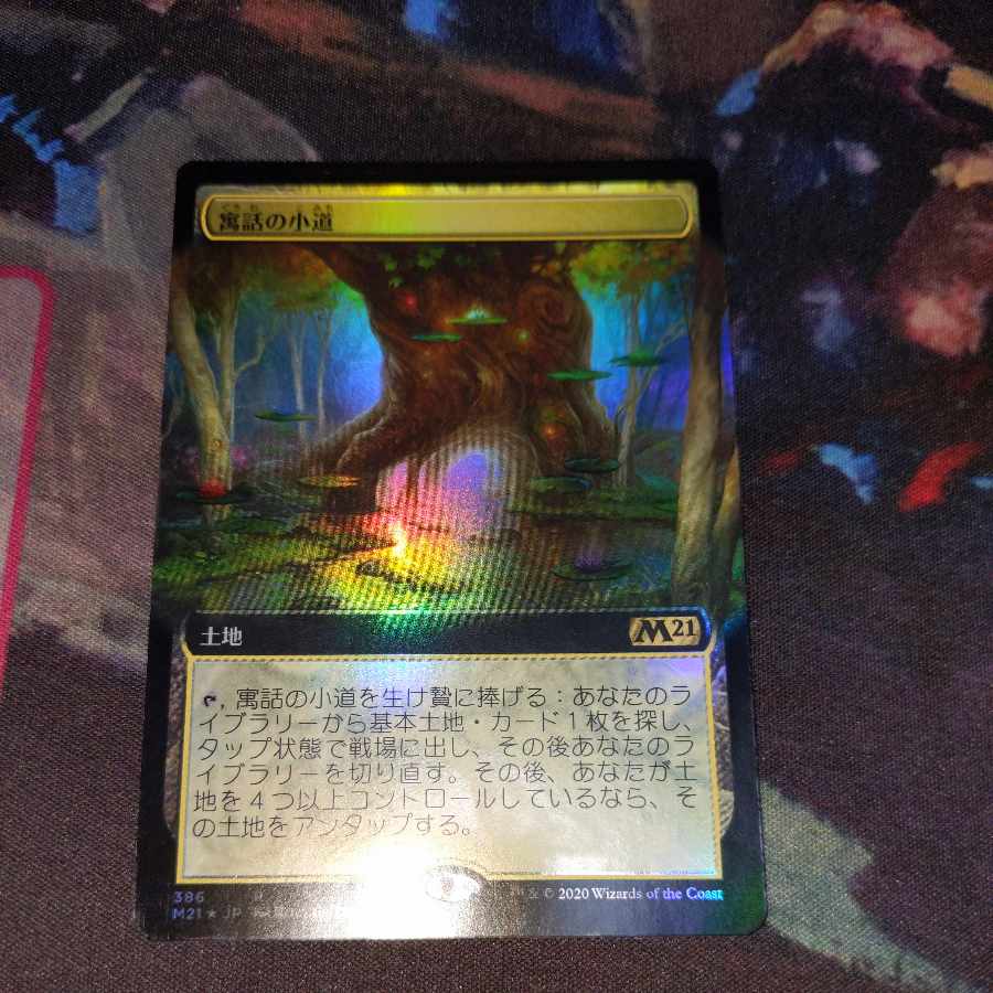 Fabled Passage extension foil
