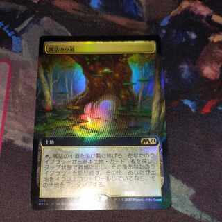 Fabled Passage extension foil