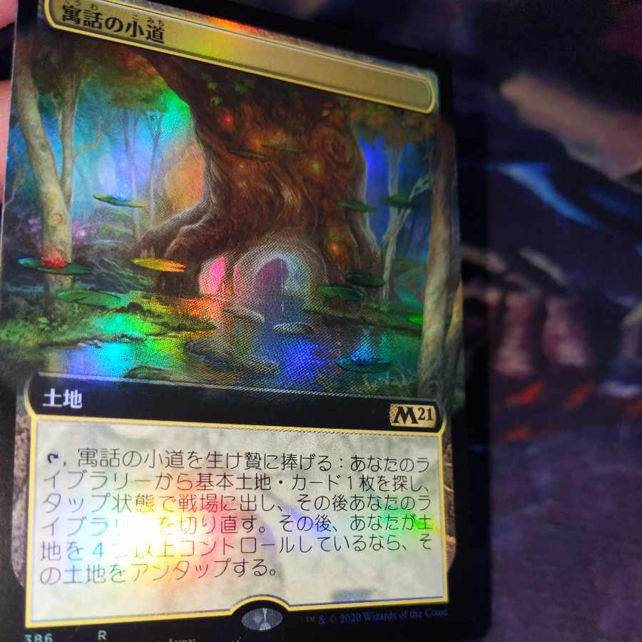 Fabled Passage extension foil