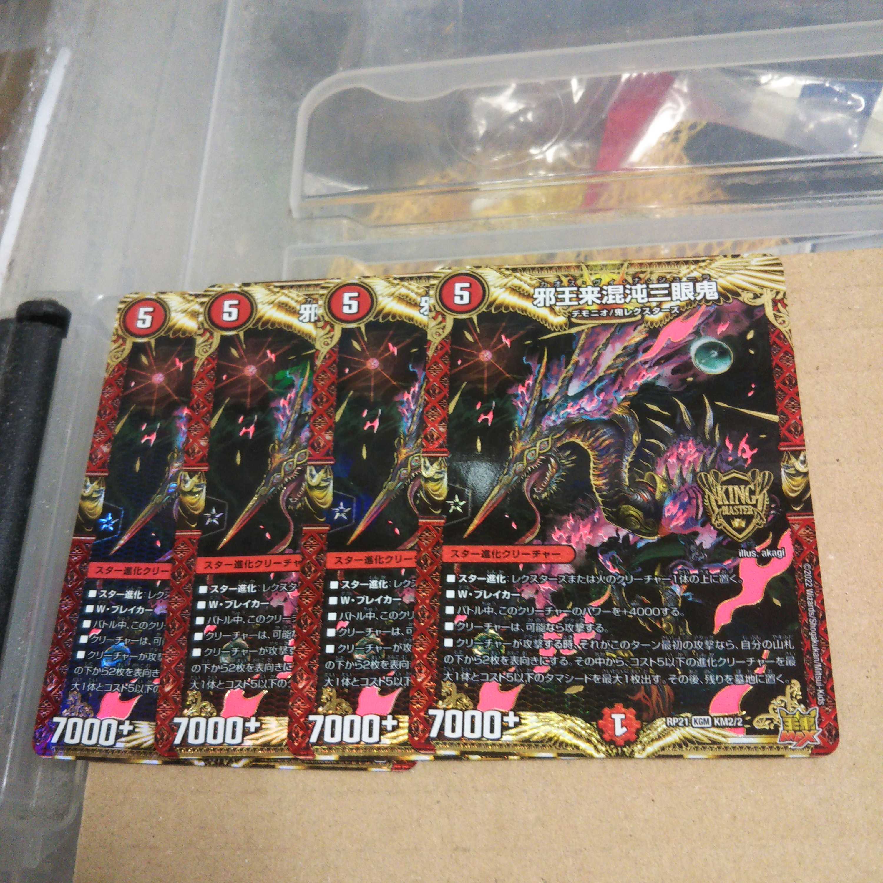 Evil King Rai Chaos Three-eyed Demon KGM KM2/2 Set of 4