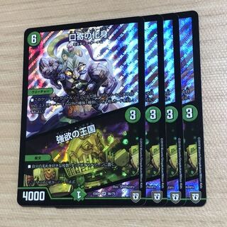 口寄の化身/強欲の王国　4枚