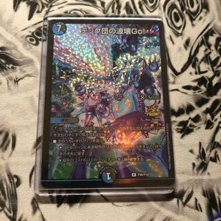 テック団の波壊Go! R-foil csプロモ 追跡あり