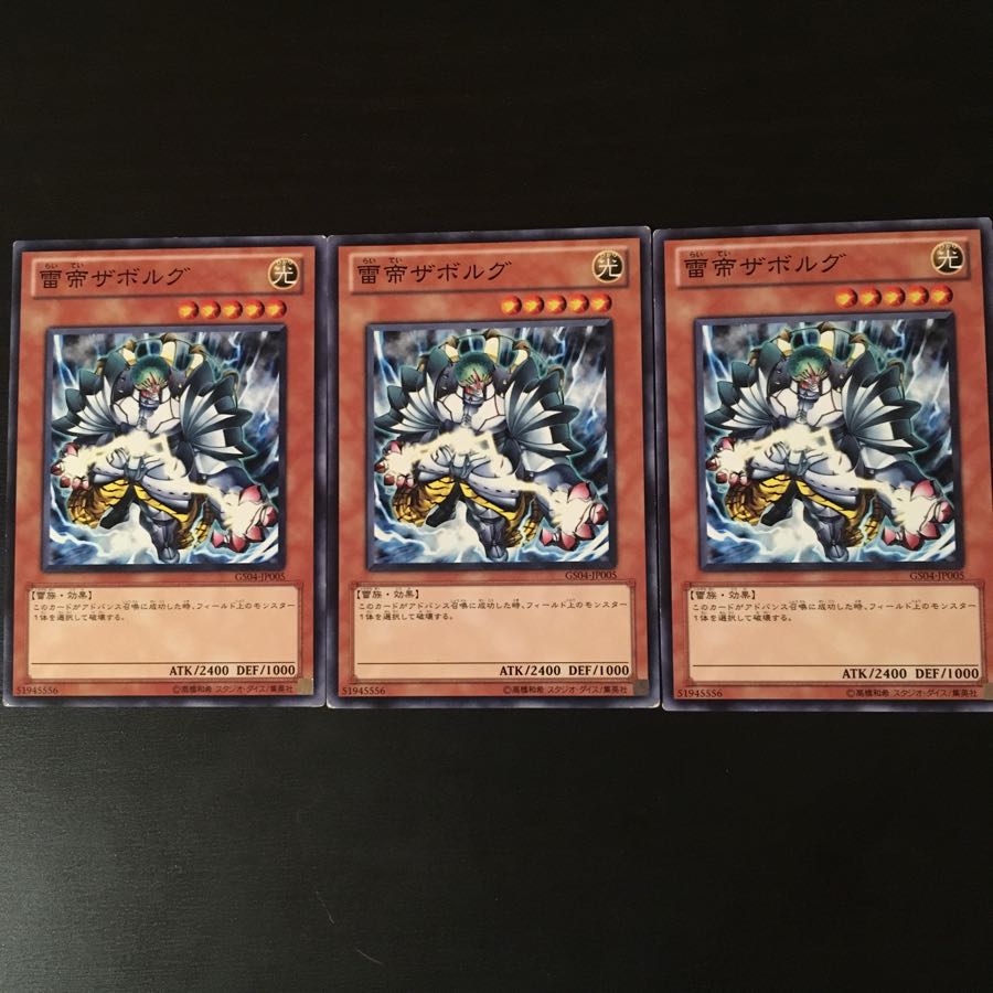 雷帝 ザボルグ 3枚 3枚