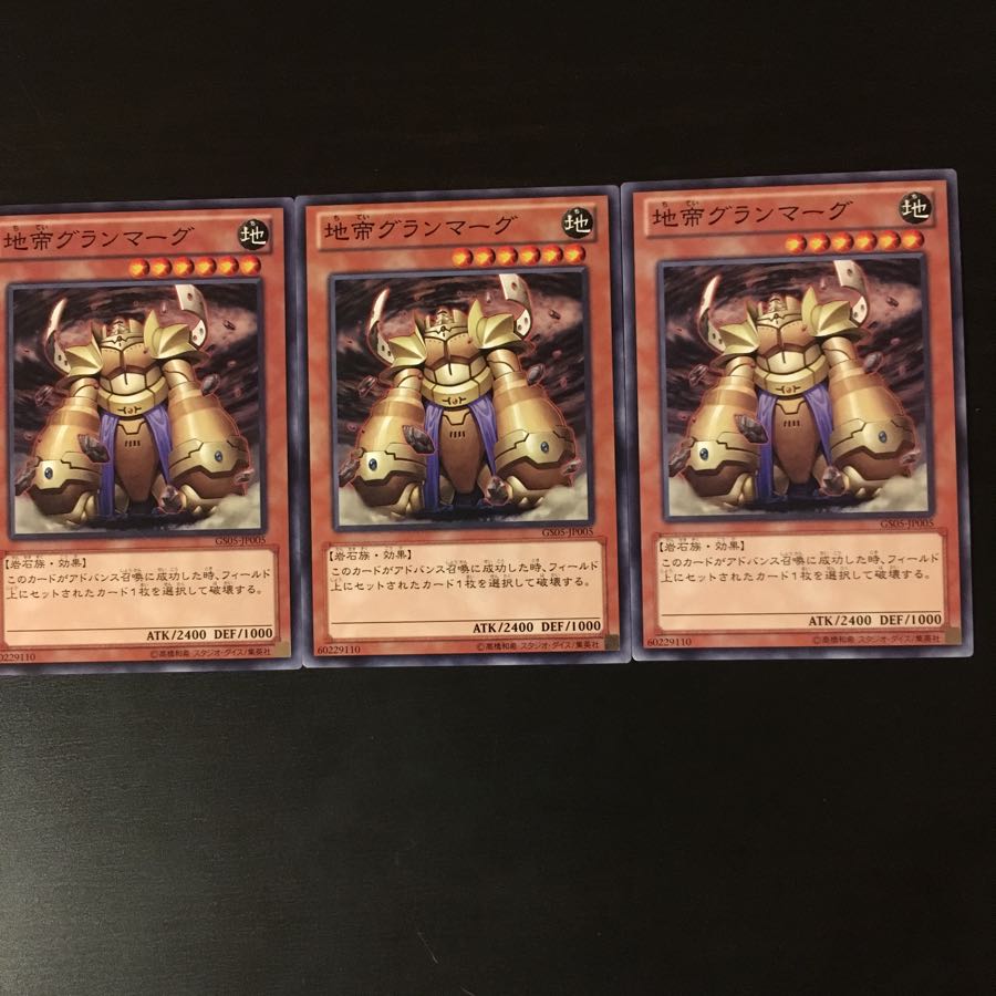 地帝 グランマーグ 3枚 3枚
