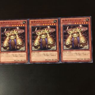 地帝 グランマーグ 3枚 3枚