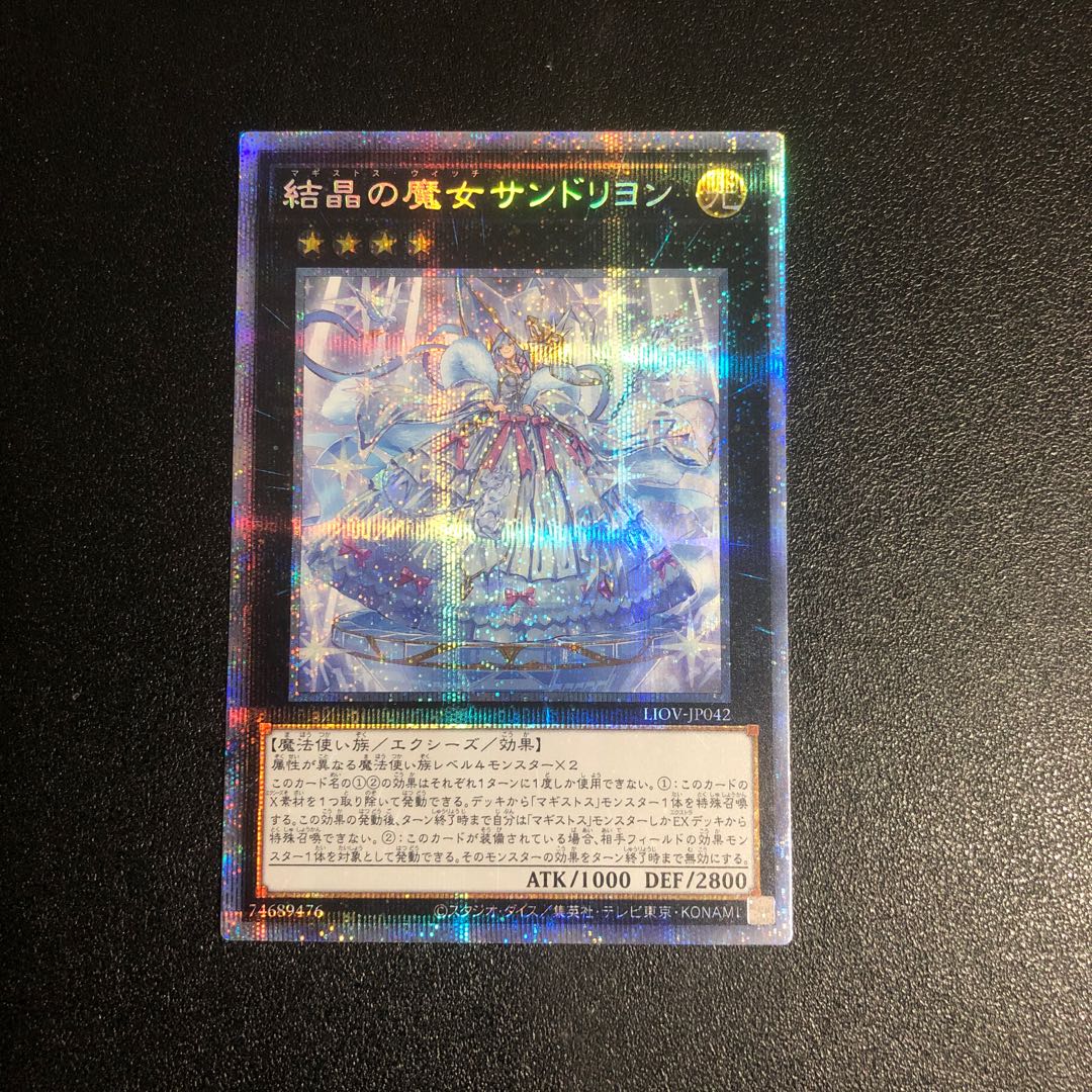 【PSE-R】結晶の魔女サンドリヨン【プリズマティックシークレットレア】