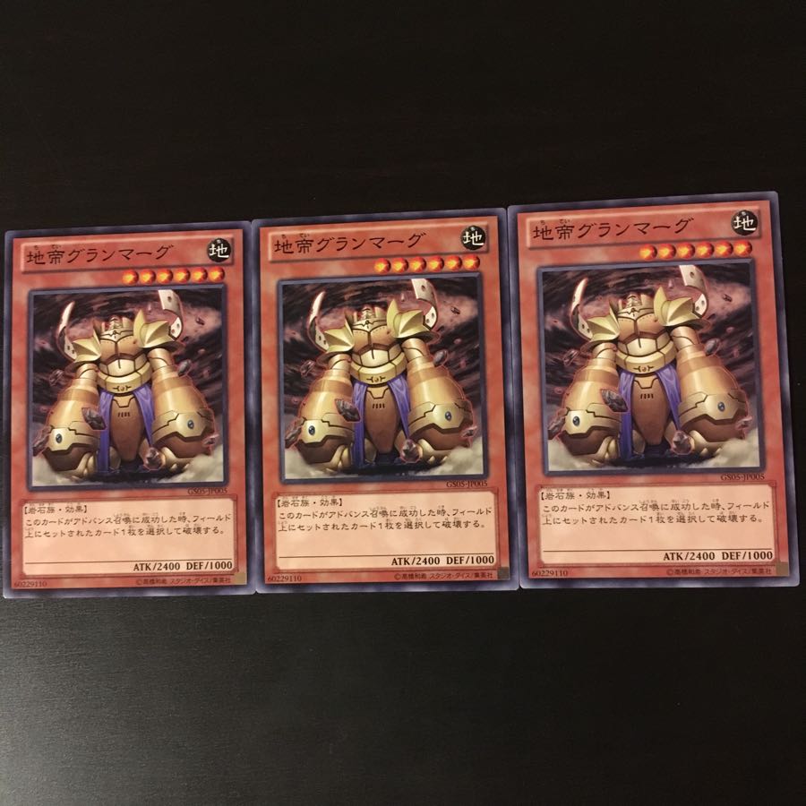 地帝 グランマーグ  3枚 3枚
