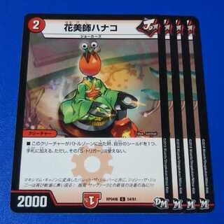 花美師ハナコ　4枚【管理記号0815】