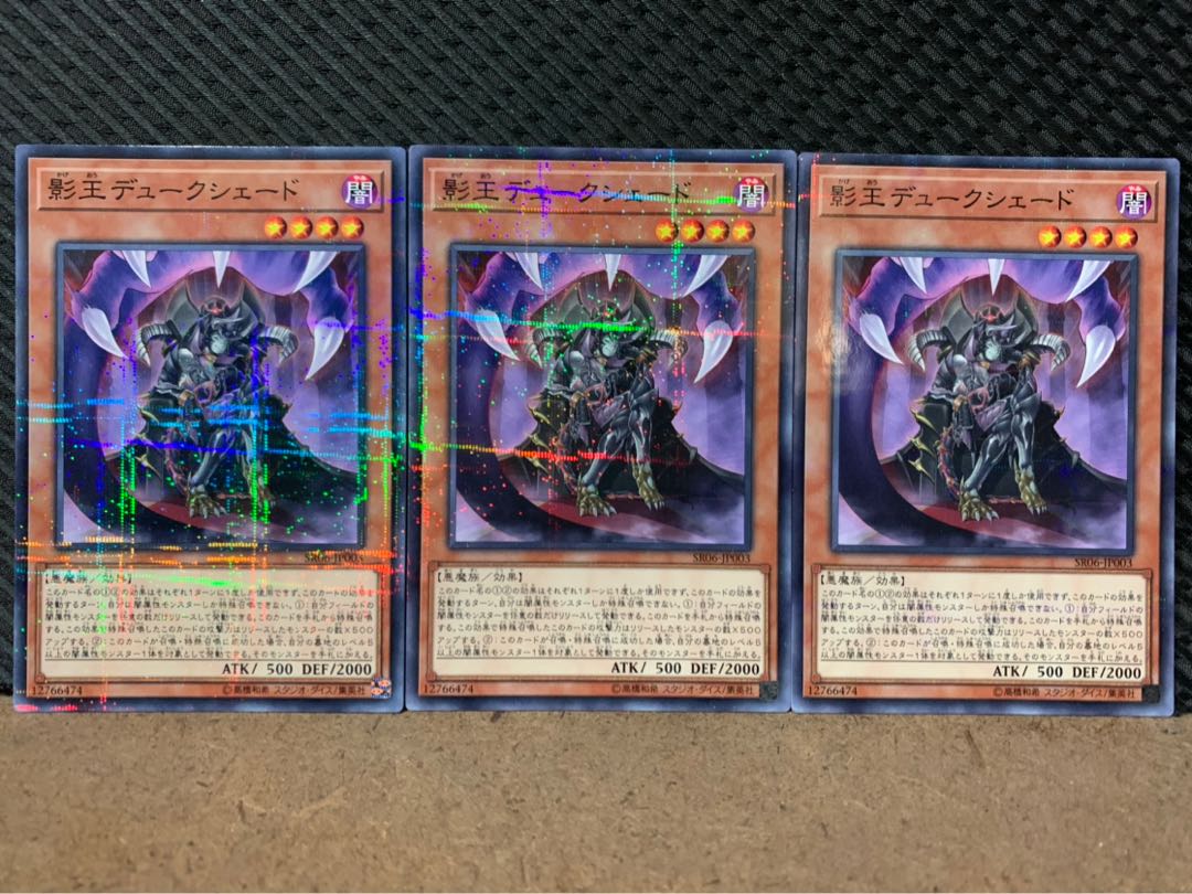 【ぽぽたん】遊戯王 151 影王デュークシェード 3枚 ノーパラ