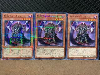 【ぽぽたん】遊戯王 151 影王デュークシェード 3枚 ノーパラ