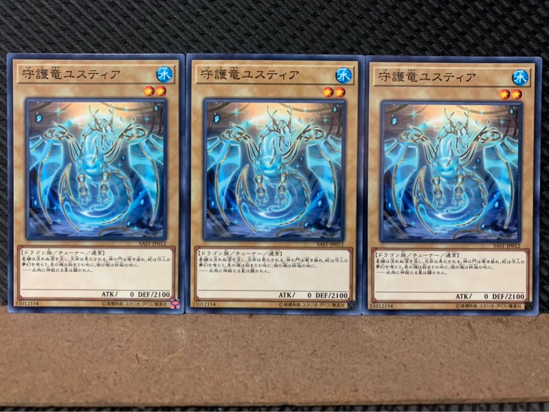 【ぽぽたん】遊戯王 3657 守護竜ユスティア 3枚 ノーマル