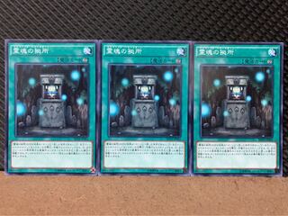 【ぽぽたん】遊戯王 6156 霊魂の拠所 3枚 ノーマル