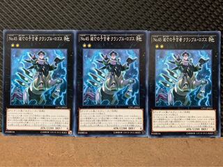 Popotan] Yu-Gi-Oh! 6590 Number 45: Crumble Logos the Prophet of Demolition 3 copies