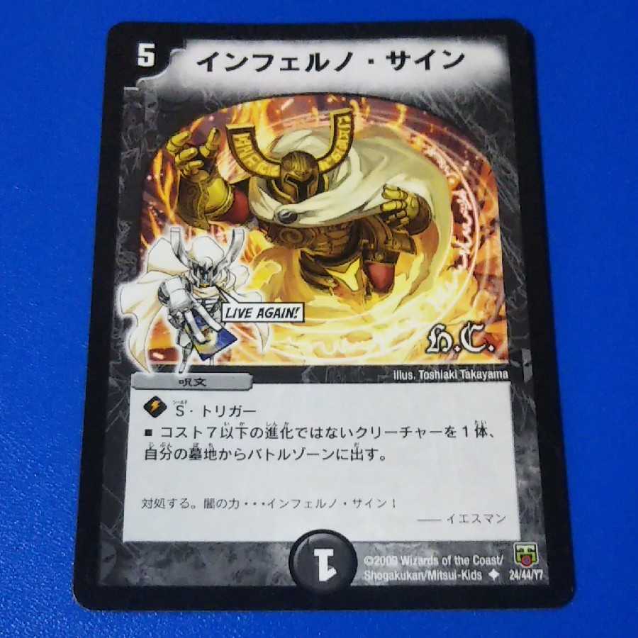 インフェルノサイン　1枚【管理記号1003】