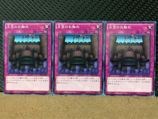 【ぽぽたん】遊戯王 2304 王宮のお触れ 3枚 ノーマル