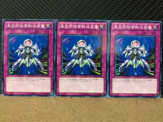 【ぽぽたん】遊戯王 6951 亜空間物質転送装置 3枚 ノーマル