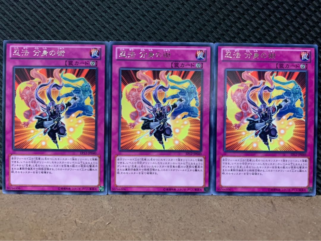 【ぽぽたん】遊戯王 221 忍法 分身の術 3枚 レア