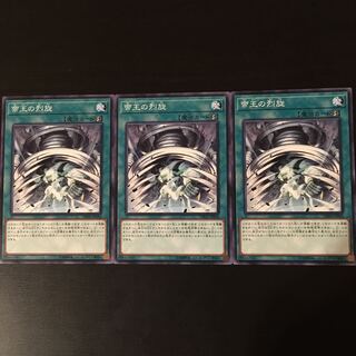 The Monarchs Stormforth 3 copies