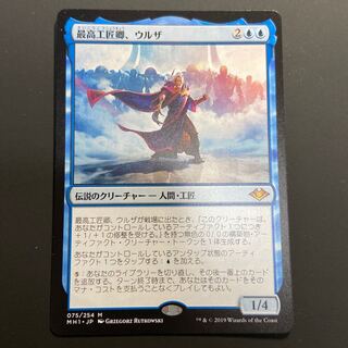 最高工匠卿、ウルザ　日本語版