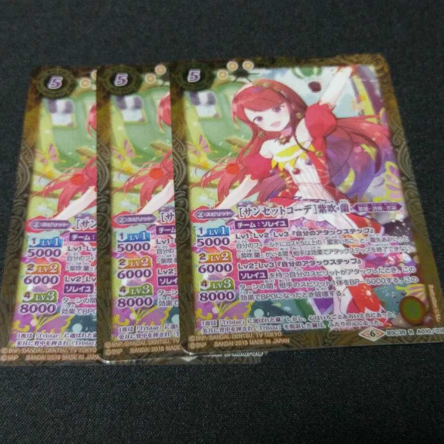 ソレイユ　バトスピ　アイカツ