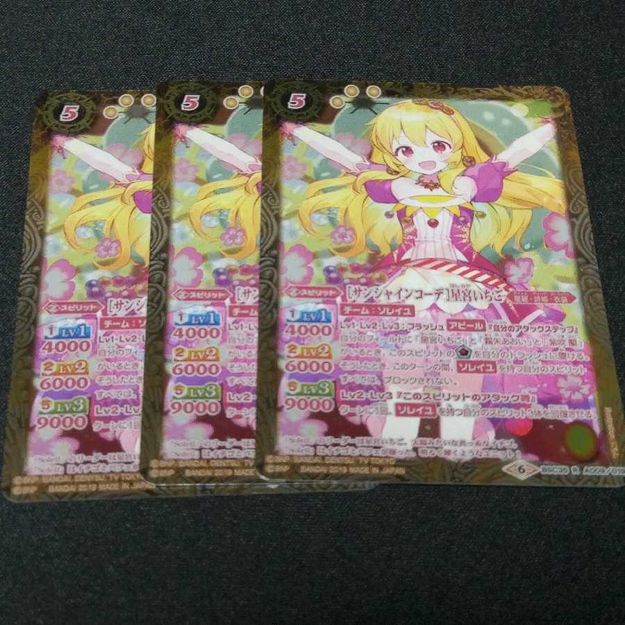 ソレイユ　バトスピ　アイカツ