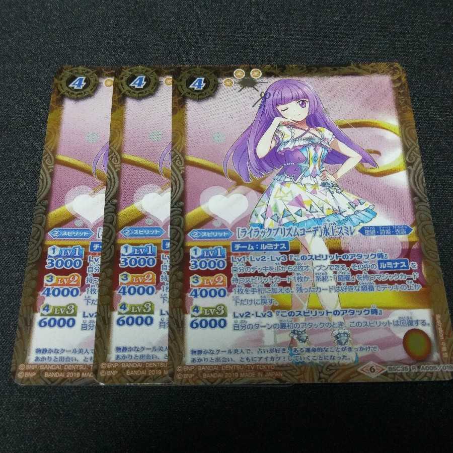 ルミナス　バトスピ　アイカツ 1枚