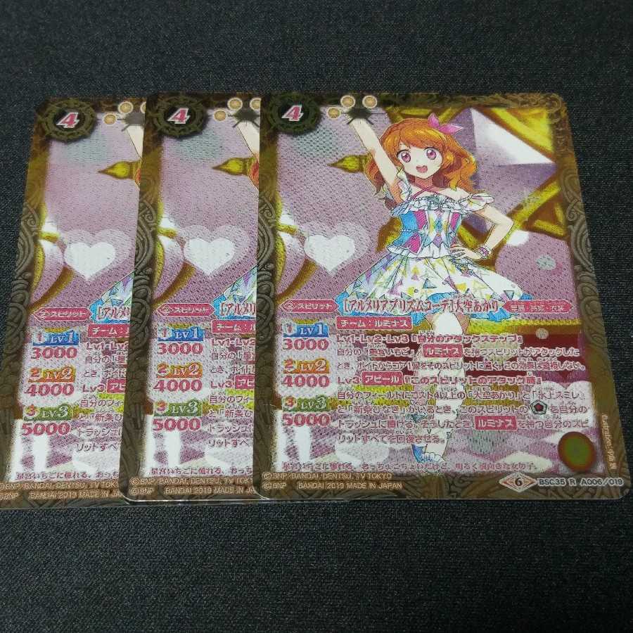 ルミナス　バトスピ　アイカツ 1枚