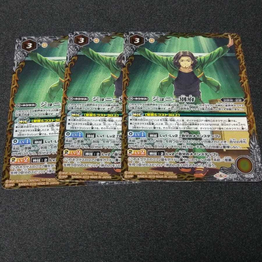 ジョニー別府　3枚セット　アイカツ