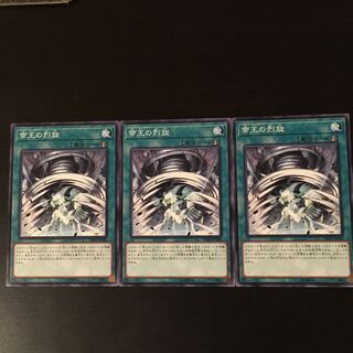 The Monarchs Stormforth 3 copies