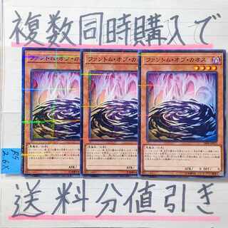 Discount on shipping charges for multiple simultaneous purchases] Phantom of Chaos NP x 3