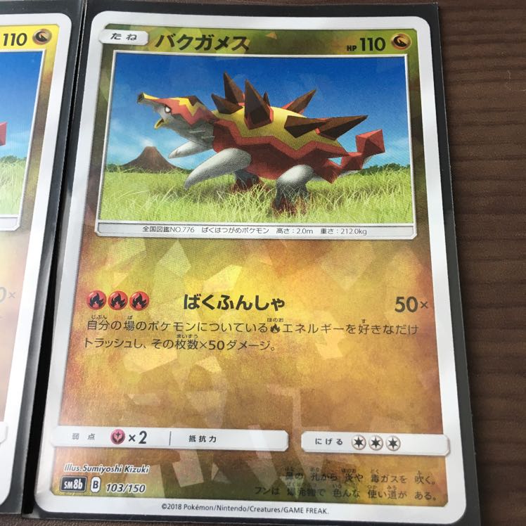 ポケモンカードSM バクガメス(竜) 4枚セット